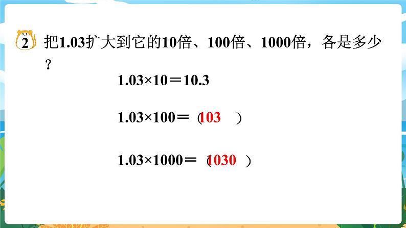 5.6《小数点位置移动引起小数大小的变化（2）》课件PPT04