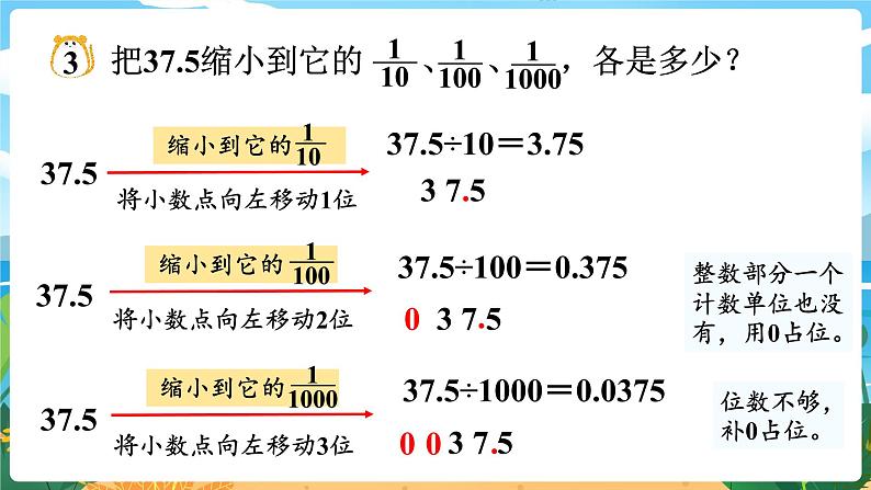 5.6《小数点位置移动引起小数大小的变化（2）》课件PPT05