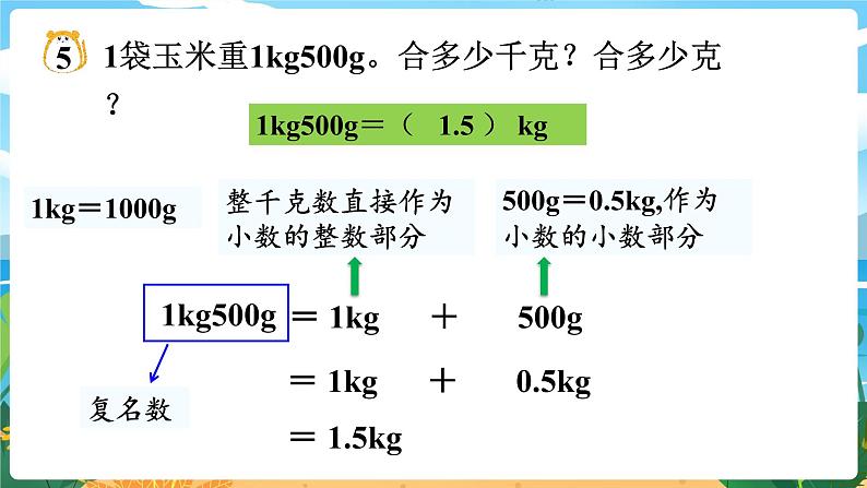 5.7《单位换算》课件PPT08