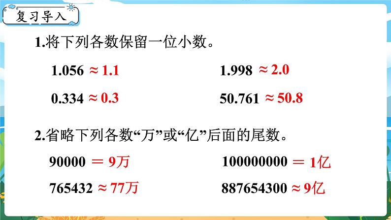 5.9《小数的近似数（2）》课件PPT02