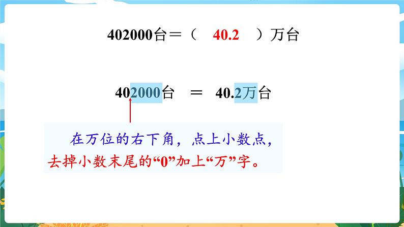 5.9《小数的近似数（2）》课件PPT05