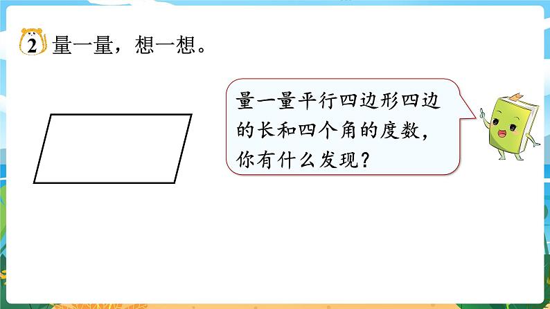 6.1《平行四边形》课件PPT05