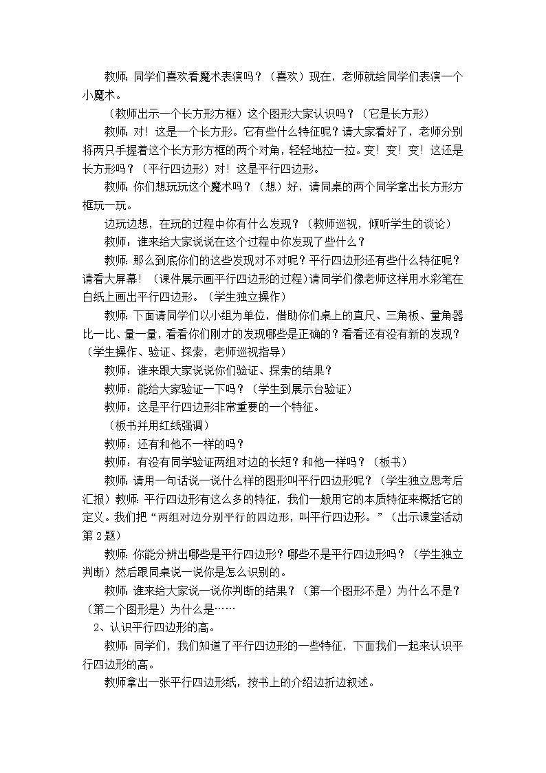 第六单元  平行四边形和梯形（整单元教案）02