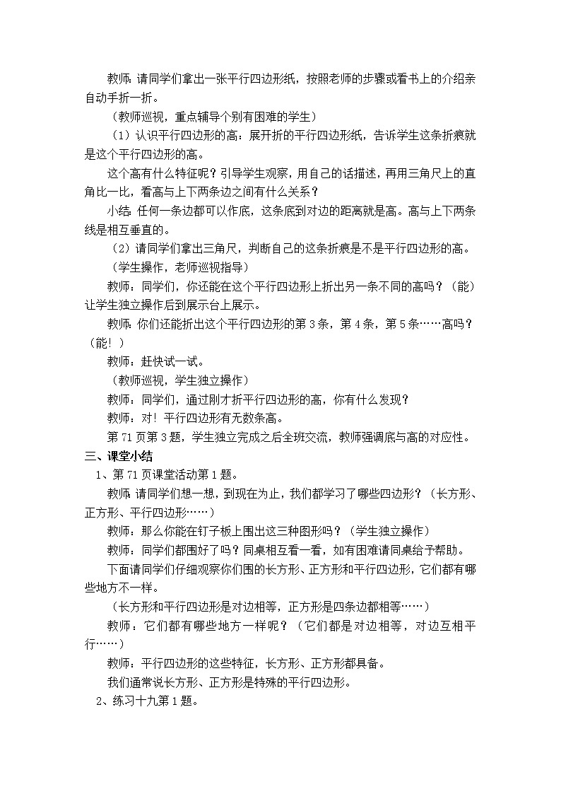 第六单元  平行四边形和梯形（整单元教案）03