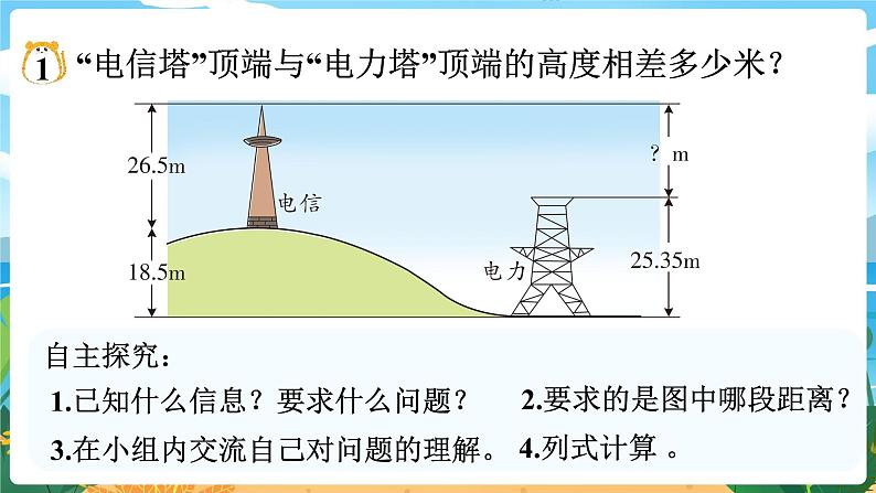 7.3《问题解决 （1）》课件PPT第4页