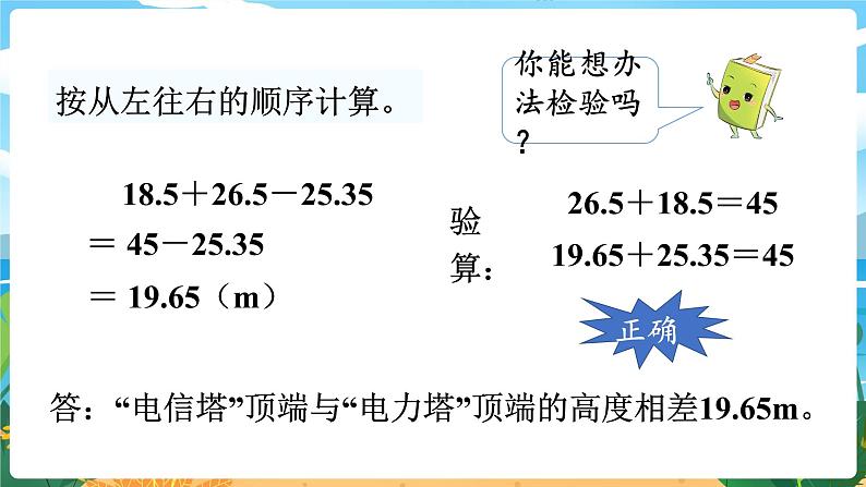 7.3《问题解决 （1）》课件PPT第7页