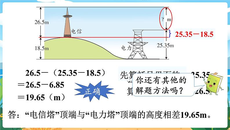 7.3《问题解决 （1）》课件PPT第8页