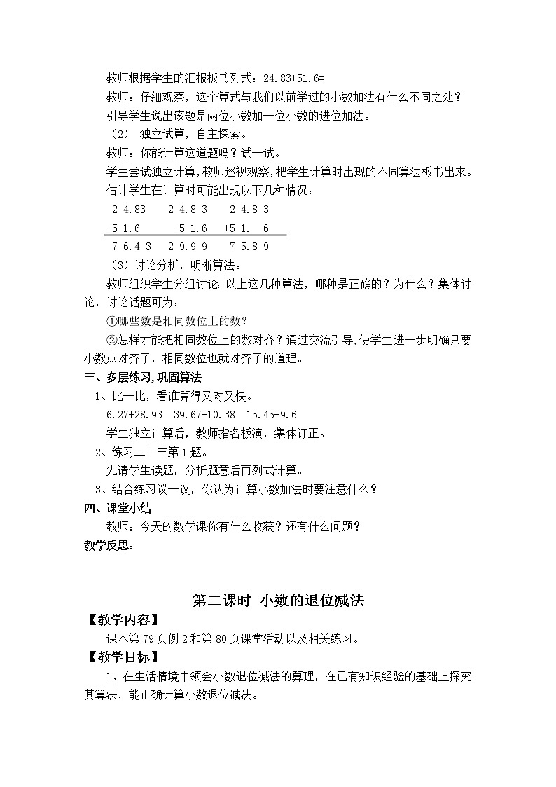 第七单元  小数的加法和减法（整单元教案）第2页
