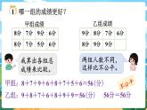 8.1《平均数（1）》课件PPT