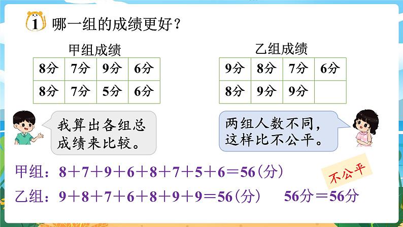 8.1《平均数（1）》课件PPT05