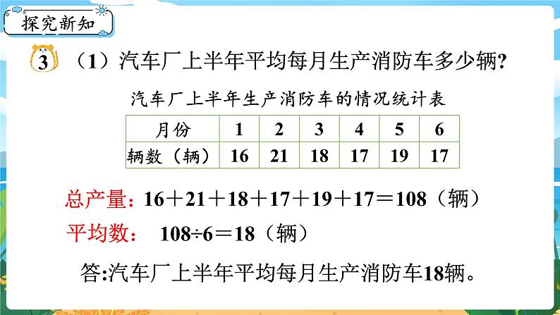 8.2《平均数（2）》课件PPT03