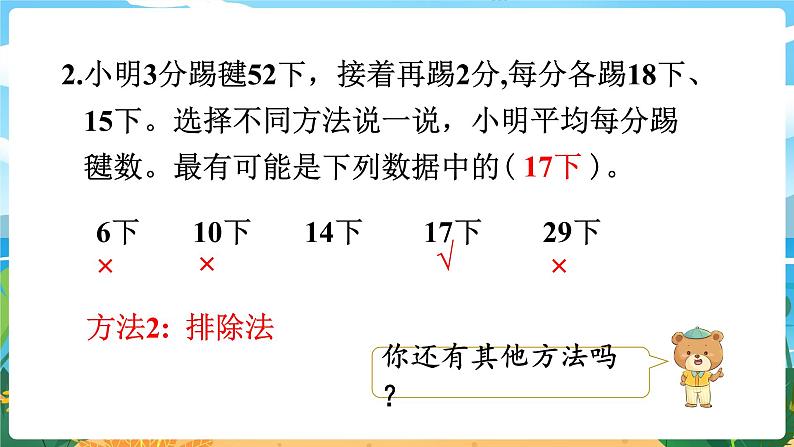 8.2《平均数（2）》课件PPT07