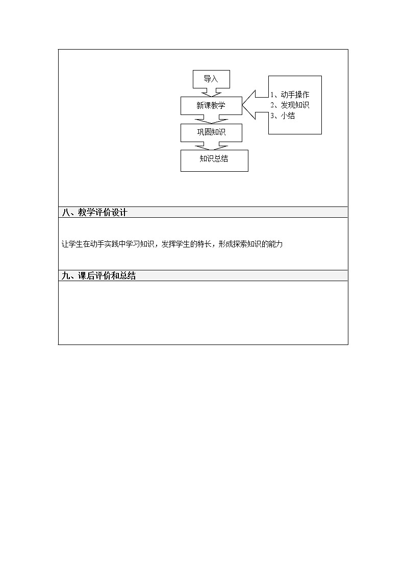 第八单元  平均数（整单元教案）03