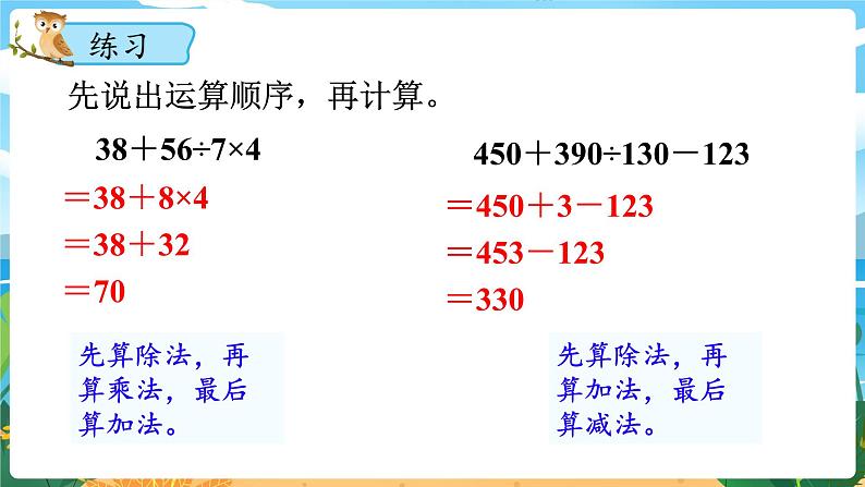 9.2《数的运算》课件PPT04