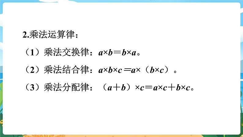 9.2《数的运算》课件PPT08