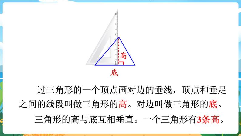 9.3《图形的认识》课件PPT04