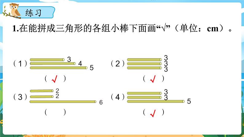 9.3《图形的认识》课件PPT06