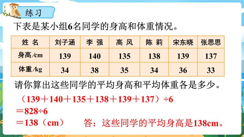 9.4《平均数》课件PPT05