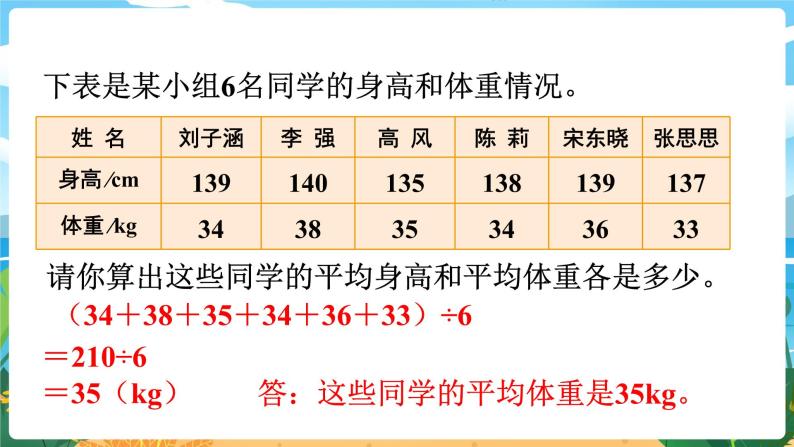 9.4《平均数》课件PPT06