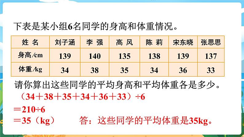 9.4《平均数》课件PPT06