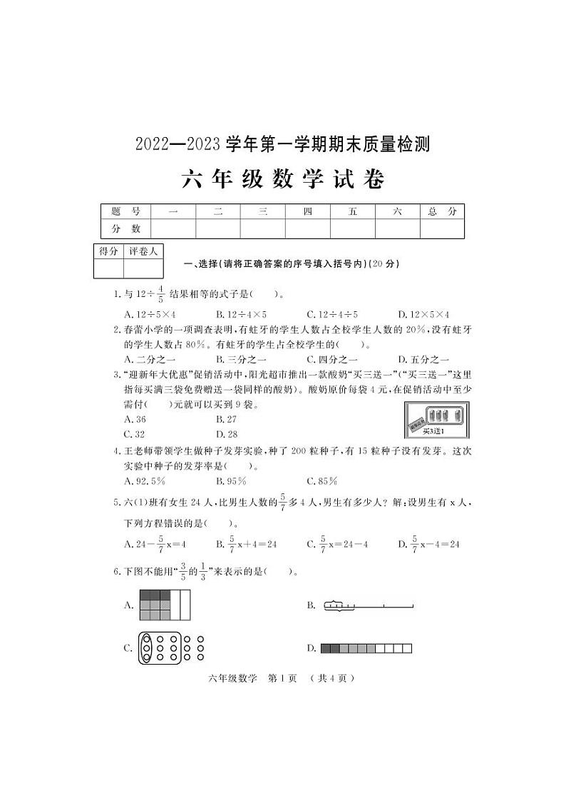 河南省洛阳市宜阳县2022-2023学年六年级上学期数学期末考试试题01