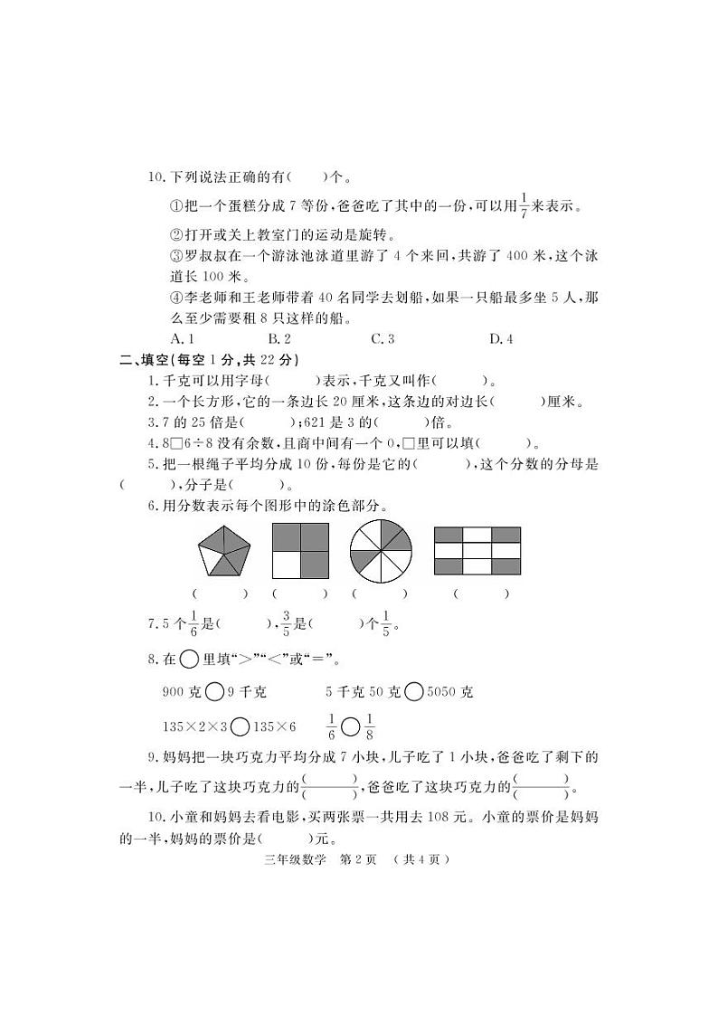 河南省洛阳市宜阳县2022-2023学年三年级上学期数学期末考试试题第2页
