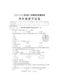 河南省洛阳市宜阳县2022-2023学年四年级上学期数学期末考试试题