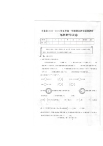 河北省石家庄市辛集市2022--2023学年三年级上学期期末数学教学质量评价