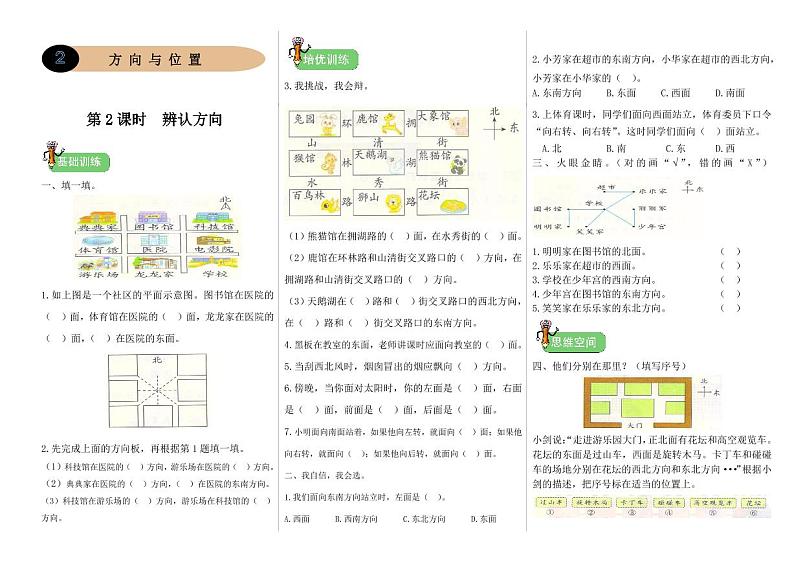 北师二年级下册数学一课一练2.2《辨认方向》附答案01