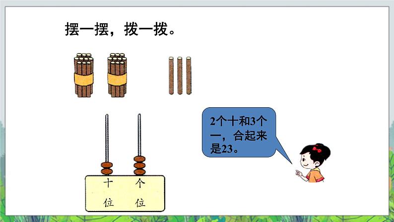 一年级下册数学课件-1.1《数数 数的组成》1 北京版 (共14张PPT)第7页