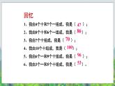 一年级下册数学-1.3《数的顺序和大小比较》课件PPT