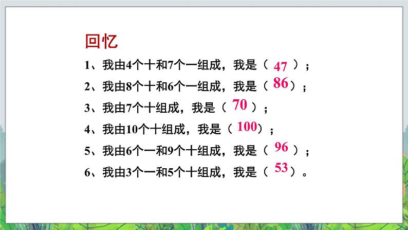 一年级下册数学-1.3《数的顺序和大小比较》课件PPT02