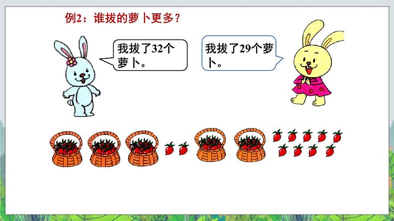 一年级下册数学-1.3《数的顺序和大小比较》课件PPT07