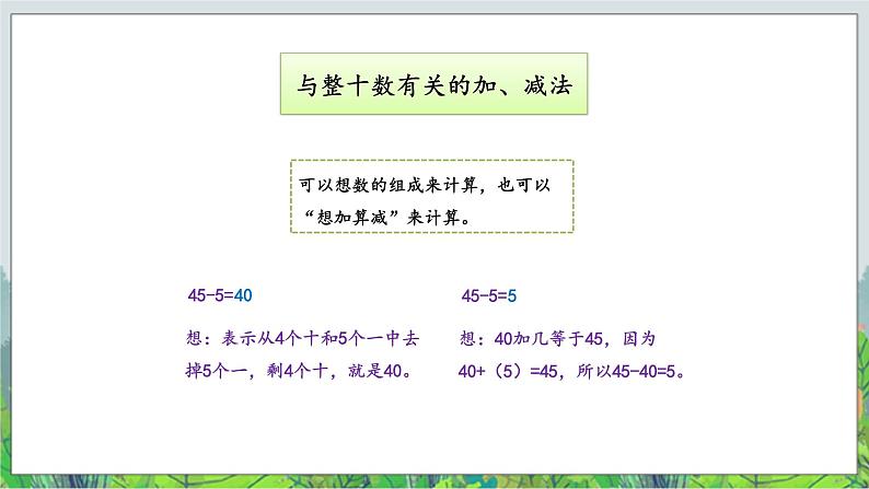 一年级下册数学- 一 认识100以内的数 复习课件PPT07