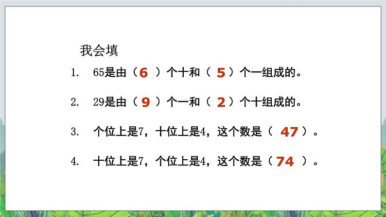 一年级下册数学课件-2.1《两位数加、减整十数》3 北京版 (共15张PPT)第2页