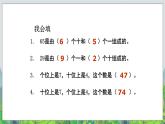 一年级下册数学--2.1《两位数加、减整十数》课件PPT