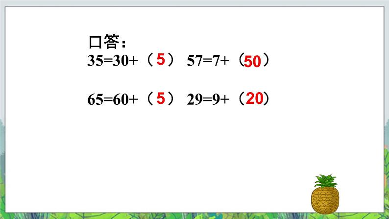 一年级下册数学课件-2.1《两位数加、减整十数》3 北京版 (共15张PPT)第3页