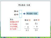 一年级下册数学-- 二 加法和减法（一） 复习课件PPT