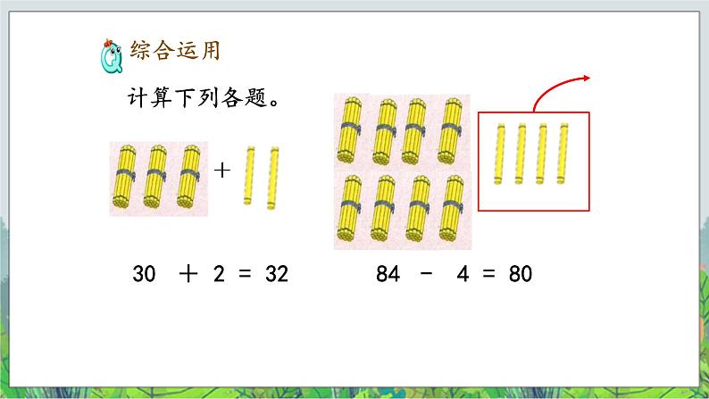 一年级下册数学课件- 二 加法和减法（一） 复习课件｜北京版 (共14张PPT)第6页