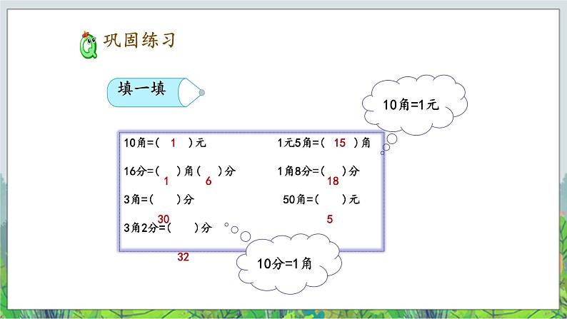 一年级下册数学-3.认识人民币 复习课件PPT07