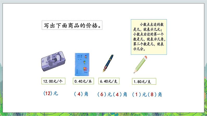 一年级下册数学-3.认识人民币 复习课件PPT08