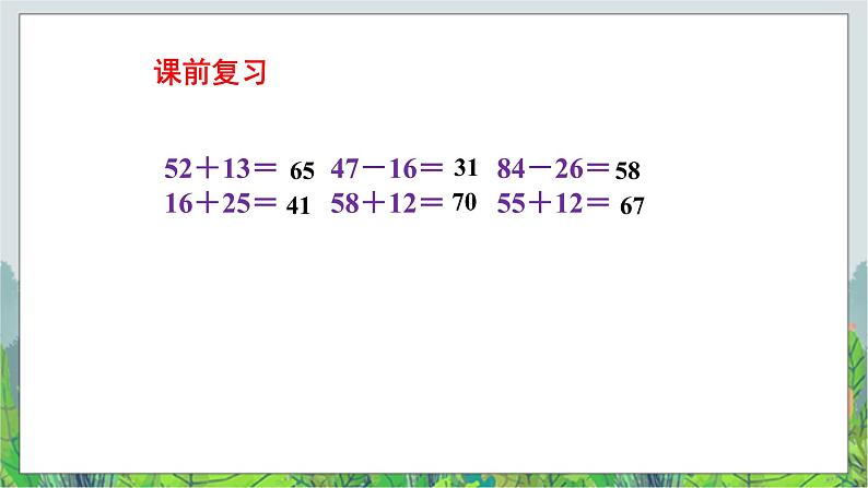 一年级下册数学--4.2两位数加、减两位数混合运算 课件PPT02