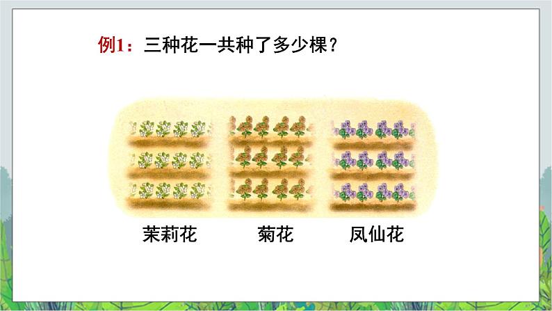 一年级下册数学--4.2两位数加、减两位数混合运算 课件PPT03