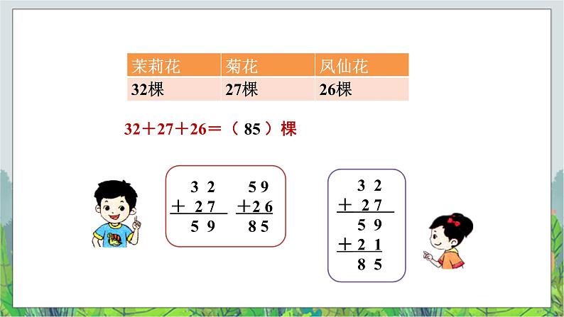 一年级下册数学--4.2两位数加、减两位数混合运算 课件PPT04