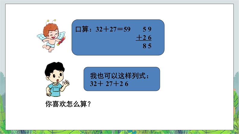 一年级下册数学--4.2两位数加、减两位数混合运算 课件PPT05