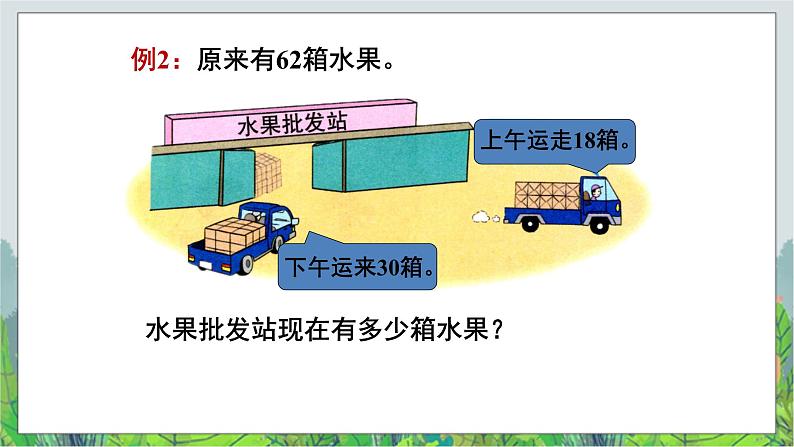 一年级下册数学--4.2两位数加、减两位数混合运算 课件PPT06