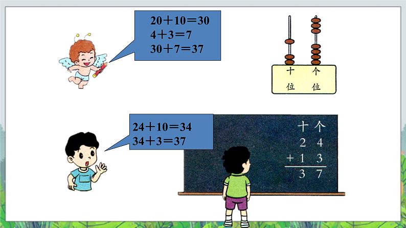 一年级下册数学课件-4.1《两位数加、减两位数》1 北京版 (共20张PPT)第5页