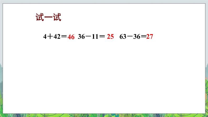 一年级下册数学课件-4.1《两位数加、减两位数》1 北京版 (共20张PPT)第7页