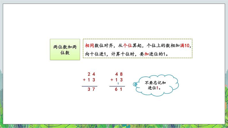 一年级下册数学课件- 四 加法和减法（二） 复习课件｜北京版 (共15张PPT)第3页