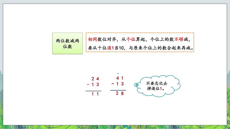 一年级下册数学课件- 四 加法和减法（二） 复习课件｜北京版 (共15张PPT)第4页